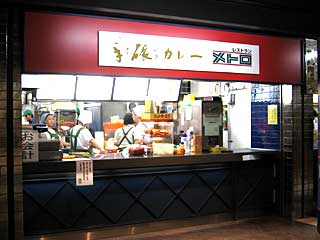 レストランメトロ