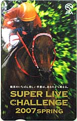 スーパーライブチャレンジ2007スプリング皆勤賞