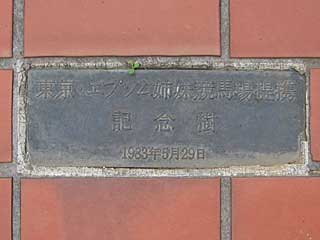 エプソム遊歩道