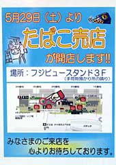 たばこ売店オープン