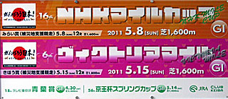 NHKマイルカップ&ヴィクトリアマイル