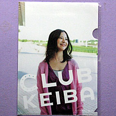 CLUB KEIBA クリアファイル(吉高由里子)