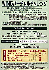 WIN5バーチャルチャレンジ