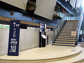 レストラン梅屋