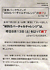 WIN5バーチャルチャレンジ終了