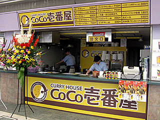 CoCo壱番屋