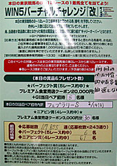 WIN5バーチャルチャレンジ改