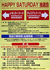 HAPPY SATURDAY抽選会