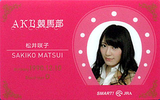 AKB競馬部部員カード(松井咲子)