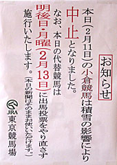 小倉競馬開催中止のお知らせ