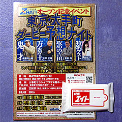 サンスポスペシャルデー抽選会