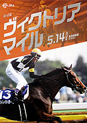 ヴィクトリアマイル