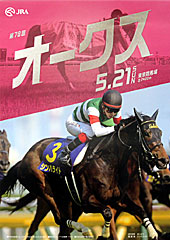 ポスター(オークス)