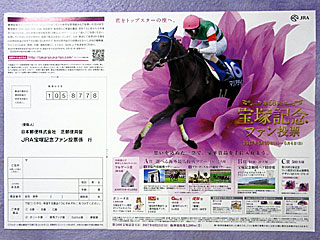 宝塚記念ファン投票