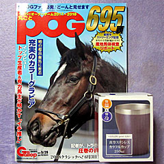 Gallop丸ごとPOG抽選会