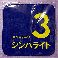 来場ポイントキャンペーン | Today'sチャンス賞 | シンハライトオリジナルミニタオル