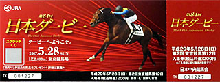 日本ダービー記念入場券