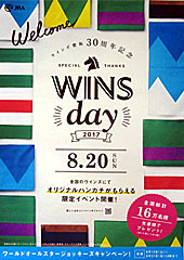 ポスター(ウインズデー)