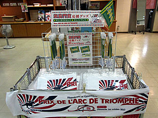 凱旋門賞応援グッズ