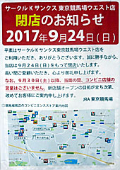 サークルKウエスト