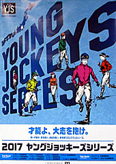 ヤングジョッキーズシリーズ