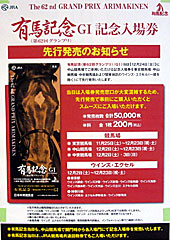 有馬記念記念入場券