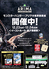 モンスターハンターアリマ