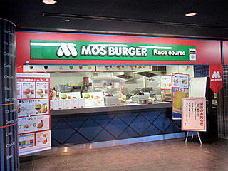モスバーガー@東京競馬場