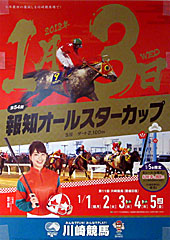 ポスター(報知オールスターカップ)