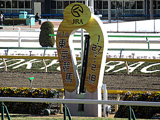 ゴール板(第1回東京競馬)