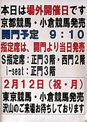 パークウインズ東京競馬場