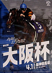 ポスター(大阪杯)