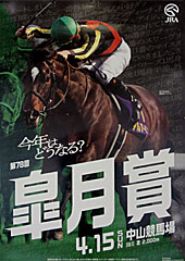 ポスター(皐月賞)