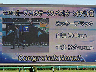 ベストターンドアウト賞@ホープフルステークス