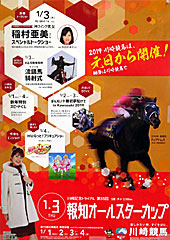 ポスター(報知オールスターカップ)