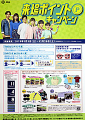 来場ポイントキャンペーン