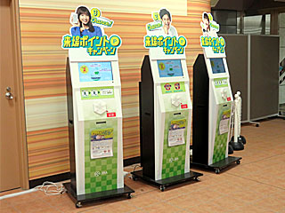 来場ポイントキャンペーン