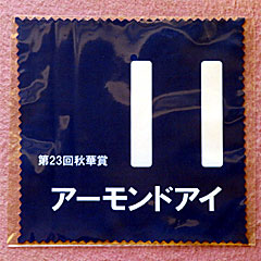 来場ポイントキャンペーン | Today'sチャンス賞 | アーモンドアイマイクロファイバークロス