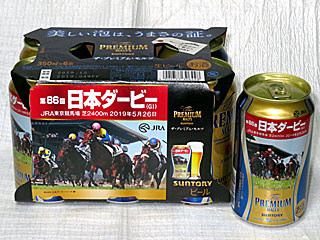サントリーザプレミアムモルツ第86回日本ダービー記念缶