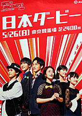 ポスター(日本ダービー)