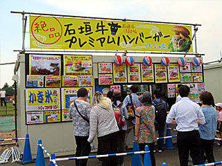 うちなぁ家@東京競馬場