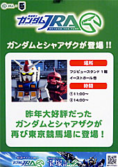 騎乗戦士ガンダムJRA -BEYOND THE TURF-