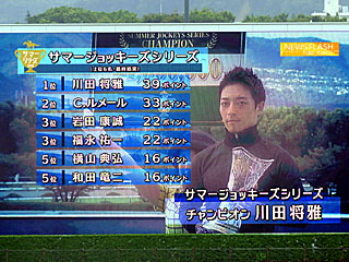 サマージョッキーズシリーズ結果