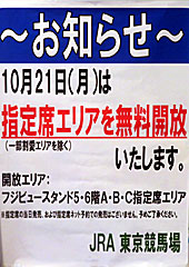 指定席無料開放のお知らせ