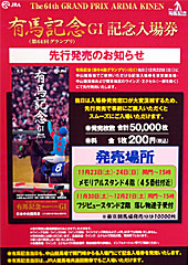 有馬記念入場券先行発売のお知らせ