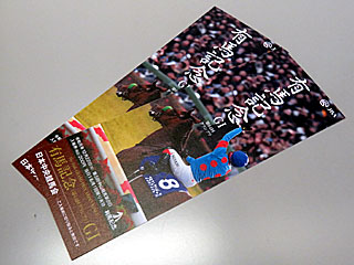 有馬記念記念入場券