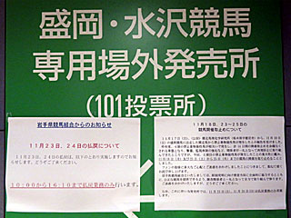 岩手競馬開催取止めについて