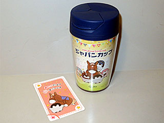 コウペンちゃんとコウマちゃんのジャパンカップオリジナルタンブラー