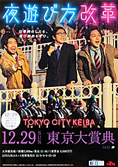 ポスター(東京大賞典)