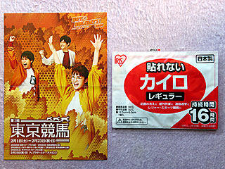 あったかカイロプレゼント